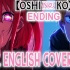 【女王蜂/英文翻唱】Oshi no Ko ED | FULL ENGLISH Cover 【Dangle】「 Mephi