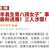 “丰县生育八孩女子”事件最新进展！三人涉罪