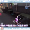 【桃晚安】溜鬼纯享【第一集】_第五人格