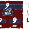 掌柜泺子的汉服版型优化展示 买了她山有鹿明制短袄的亲们可以看过来了