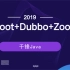 【千锋】2019Java微服务架构(SpringBoot+Dubbo+Zookeeper)