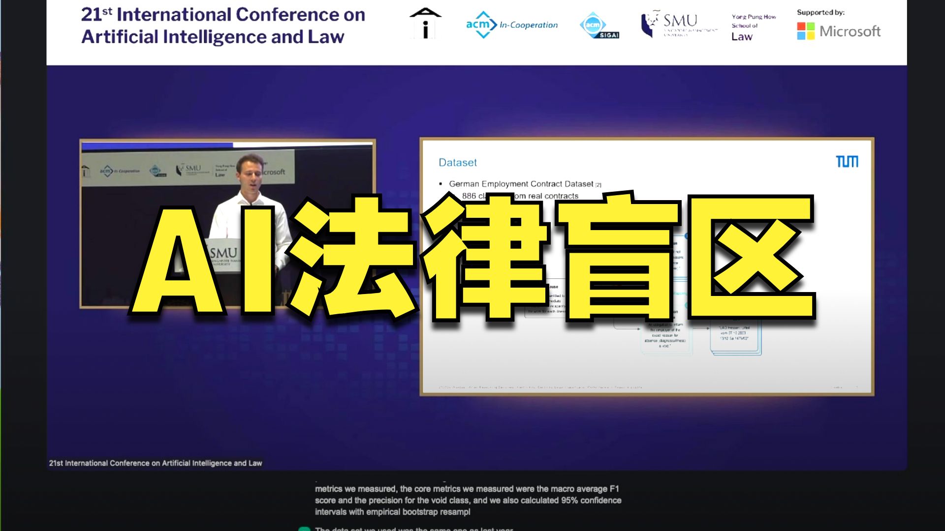 AI法律盲区 | 法律AI过度解读 | AI律师为何总把合同判无效 | 德国劳动合同测试 AI表现反常识