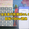 靠原神代肝攒了52.1w  目标100w退休  2025继续在提瓦特奋斗~_手机游戏热门视频