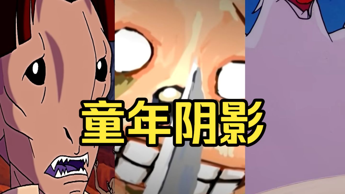 最恐惧的一集！你小时候最怕的东西是什么？
