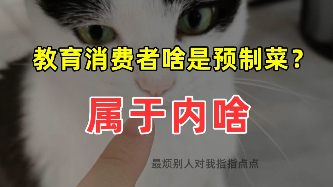 【半佛】开餐饮教育消费者啥是预制菜属于内啥