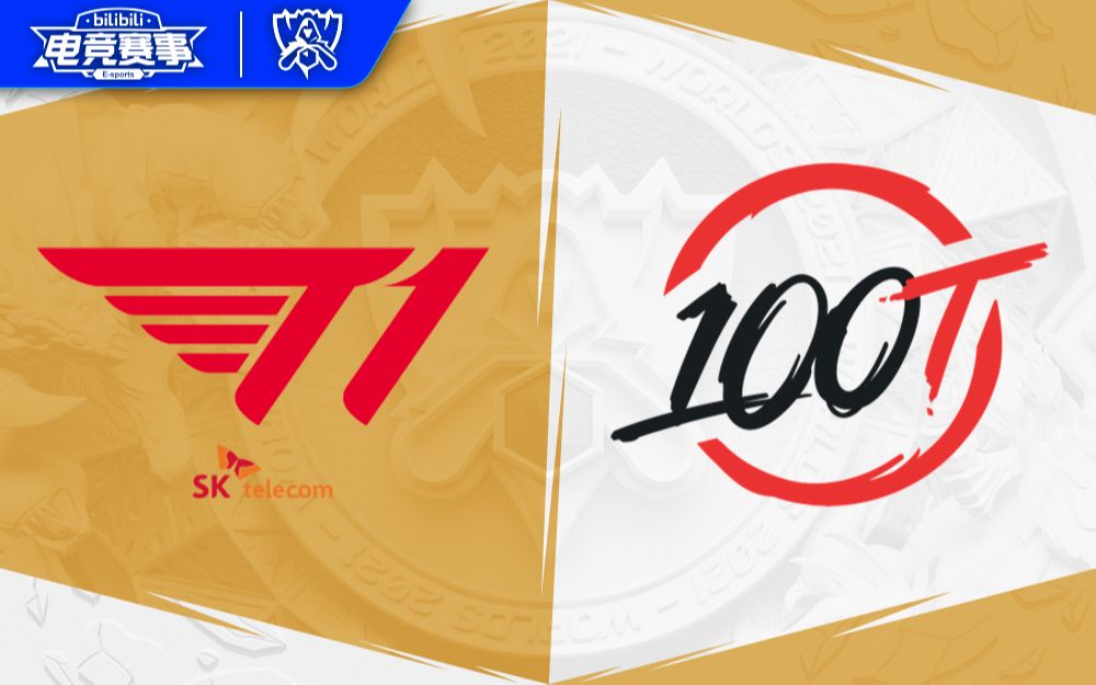 【S11全球总决赛】小组赛 10月16日 T1 vs 100T