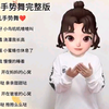 《小花朵》手势舞完整版