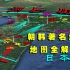 朝鲜战争始末：长津湖、上甘岭、鸭绿江、三八线、板门店都在哪？