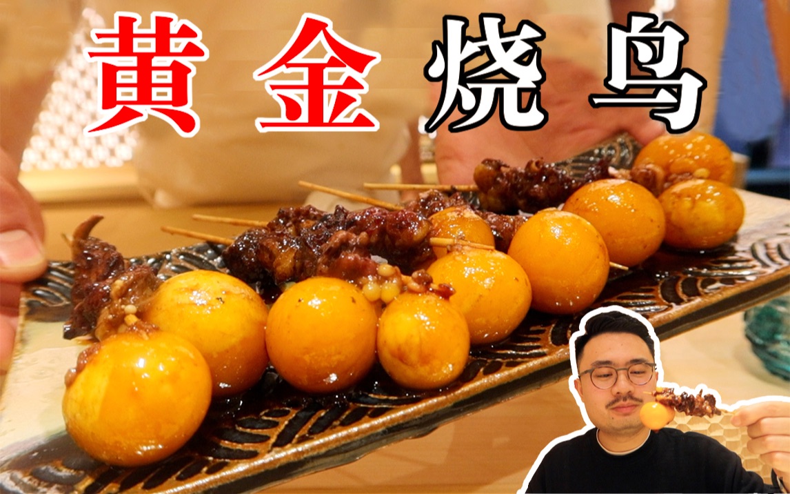 专门吃鸡的日本烧烤，味道如何？