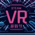 属于你的虚拟世界！首届Steam VR游戏节现已开启！众多VR大作打折促销！
