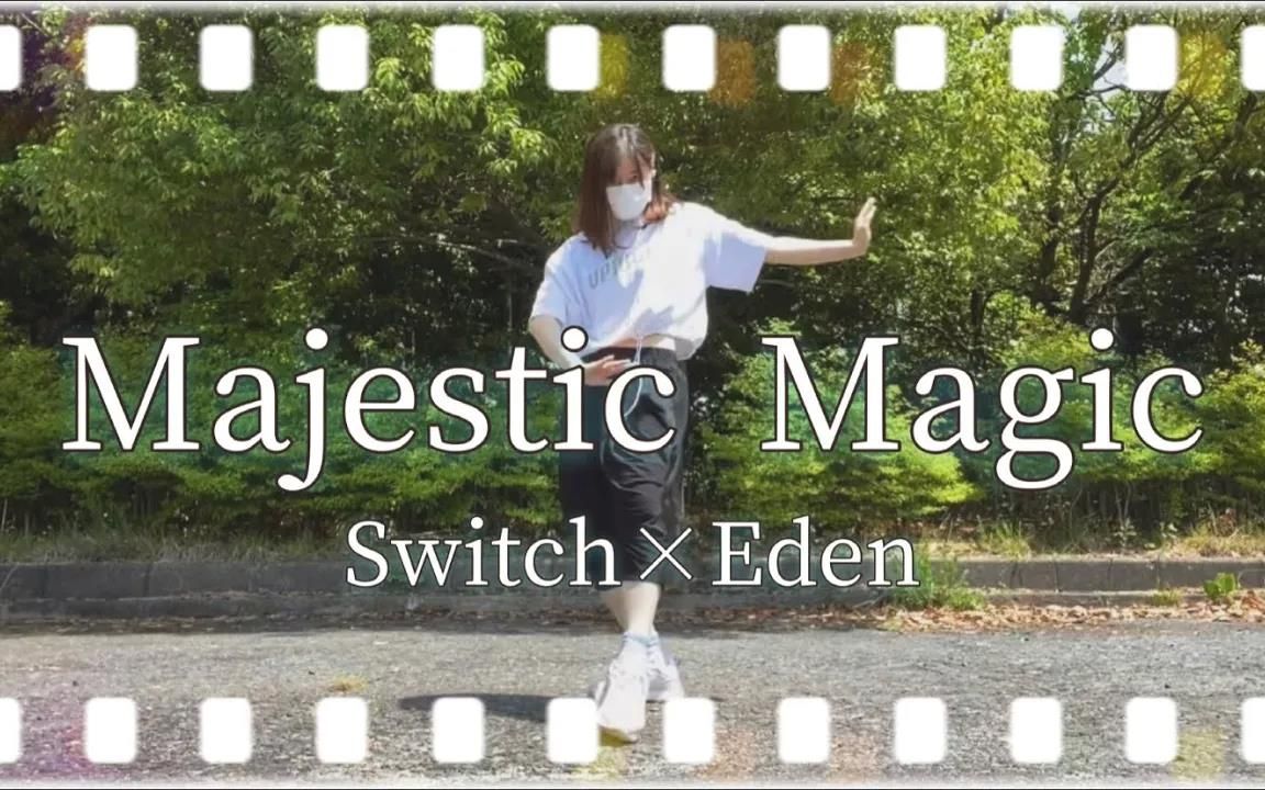 【偶像梦幻祭】Majestic Magic__Switch×Eden 踊ってみた【转校生】