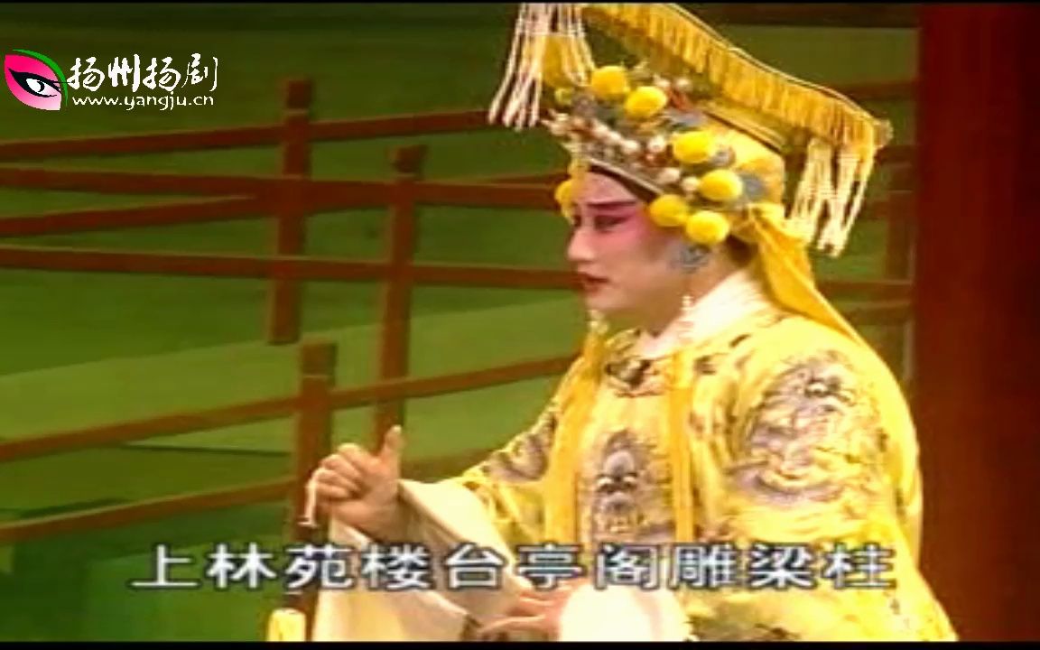 扬剧《君臣游园》葛瑞莲 李政成