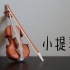 【折纸教程】教你折一只超~好看的小提琴！还有小提琴弓哟~（萩原元&Paulius Mielinis）｜哈喽玛琳达