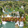 广西崇左-德天跨国瀑布 与越南板约瀑布相连的亚洲第一大跨国瀑布