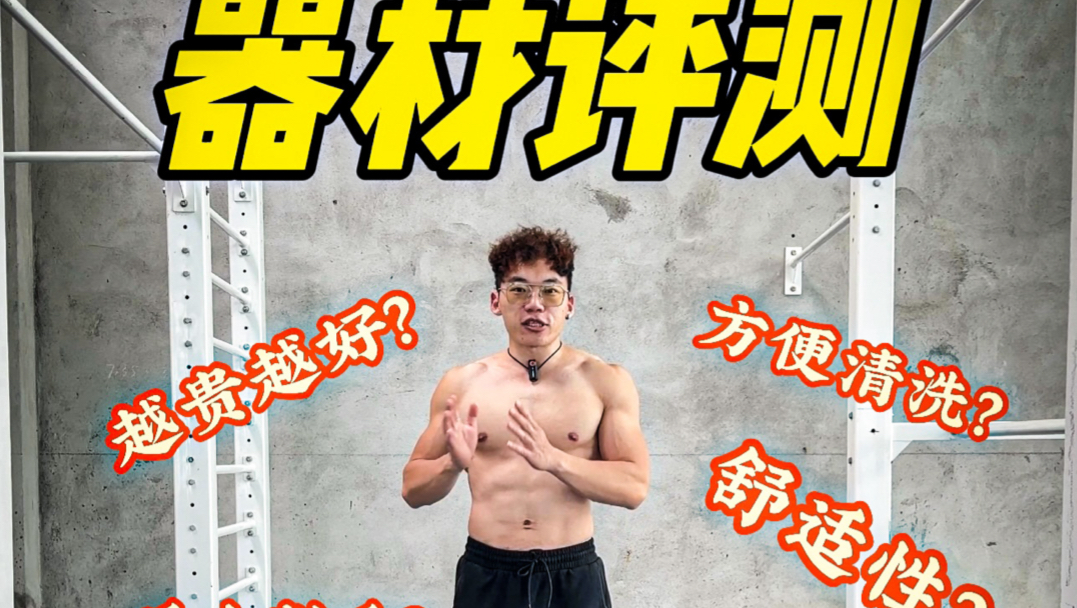 三款负重背心【街健器材评测】新手、学生、老手分别适合哪一款？