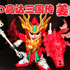 超多玩点!姜维 SD三国传 童年好物【启文上传
