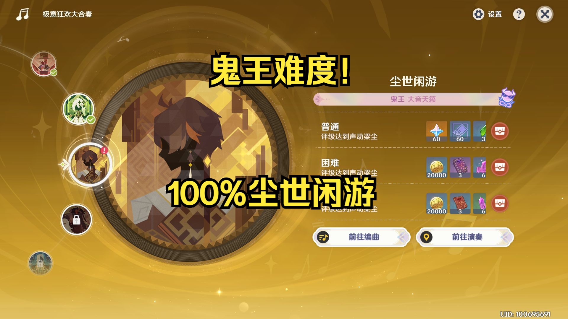 100%尘世闲游鬼王难度！荒泷生命摇滚虹色大巡回【原神】