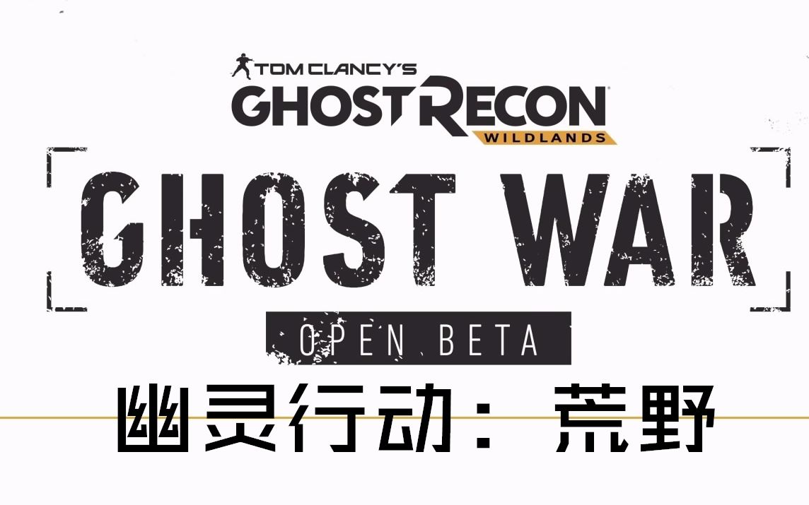 蓝思《幽灵行动:荒野 ghost war pvp》体验#1