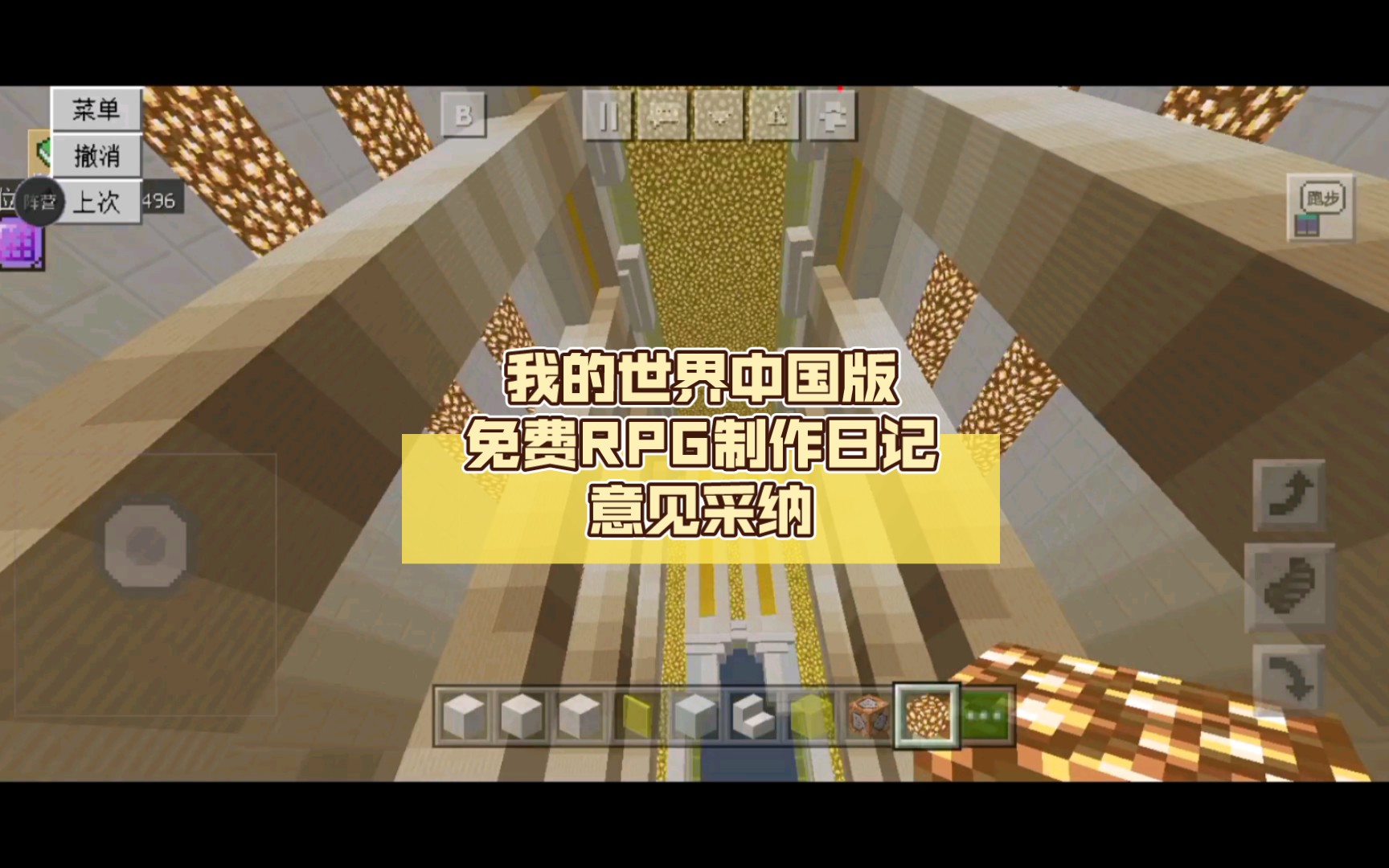 我的世界中国版免费RPG制作日记(第1天)意见采纳:D我的世界