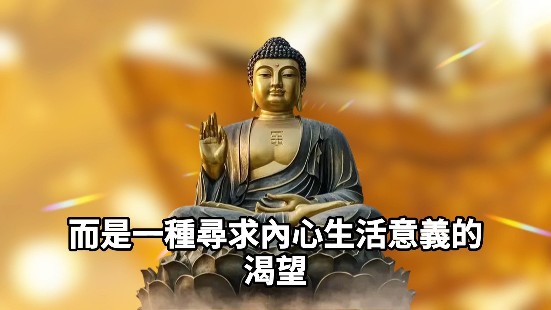 波斯匿王問佛陀：為何布施越多福報越少，一個故事點破布施因果奧妙！#佛光心境#佛陀#佛學#佛教#禪修#佛法智慧#佛教故事#佛教文化