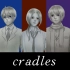 【aph手书】联五的cradles