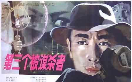 【国产电影】第三个被谋杀者-1981-国语无字