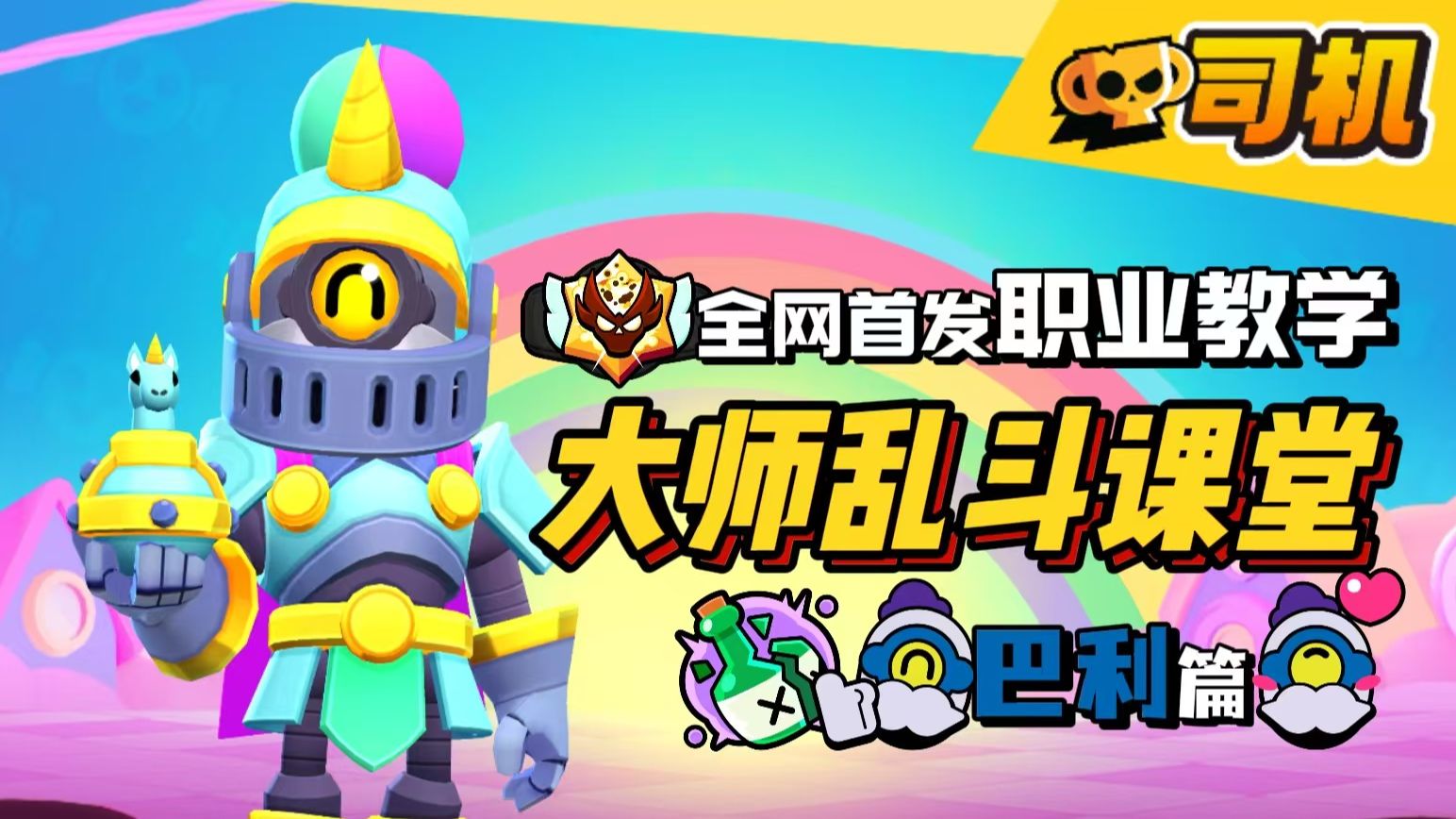 【大师乱斗课堂】#6 醉拳宗师巴利！大杯畅饮尽显豪迈！全网最全巴利教学~