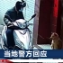 广东江门出现气人一幕：男子喷射不明液体，30秒后小狗惨叫死亡