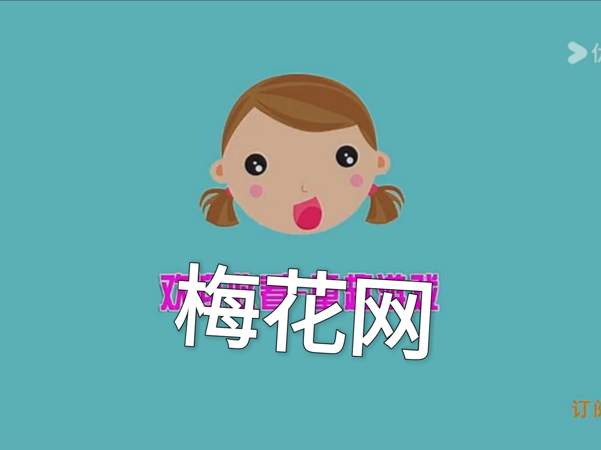 梅花网等待更新中广告合集 9.0