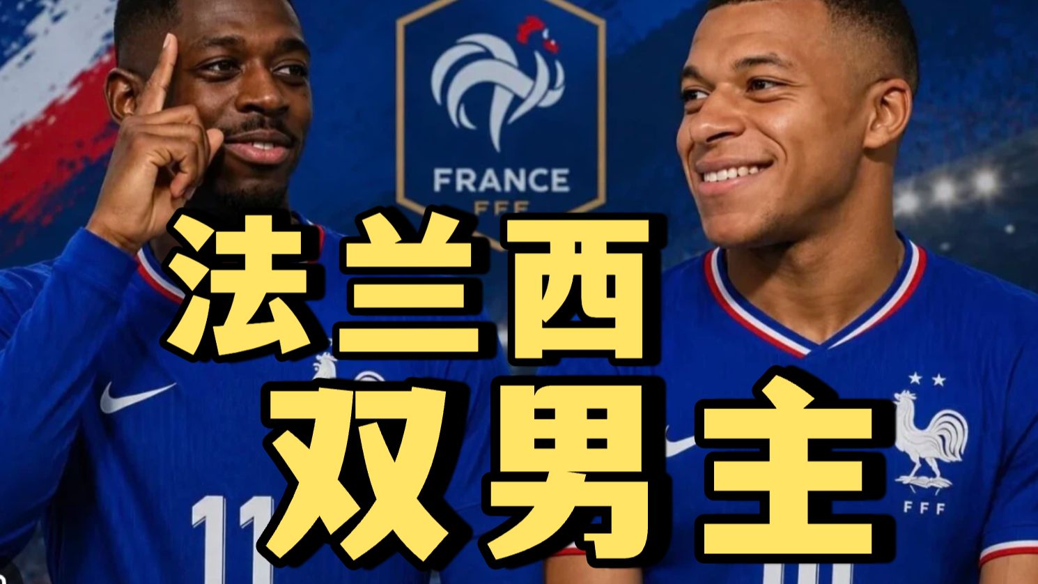 【法兰西霸总】和【金球奖先生】的曼妙奇缘，这都什么双男主爽文剧本？！