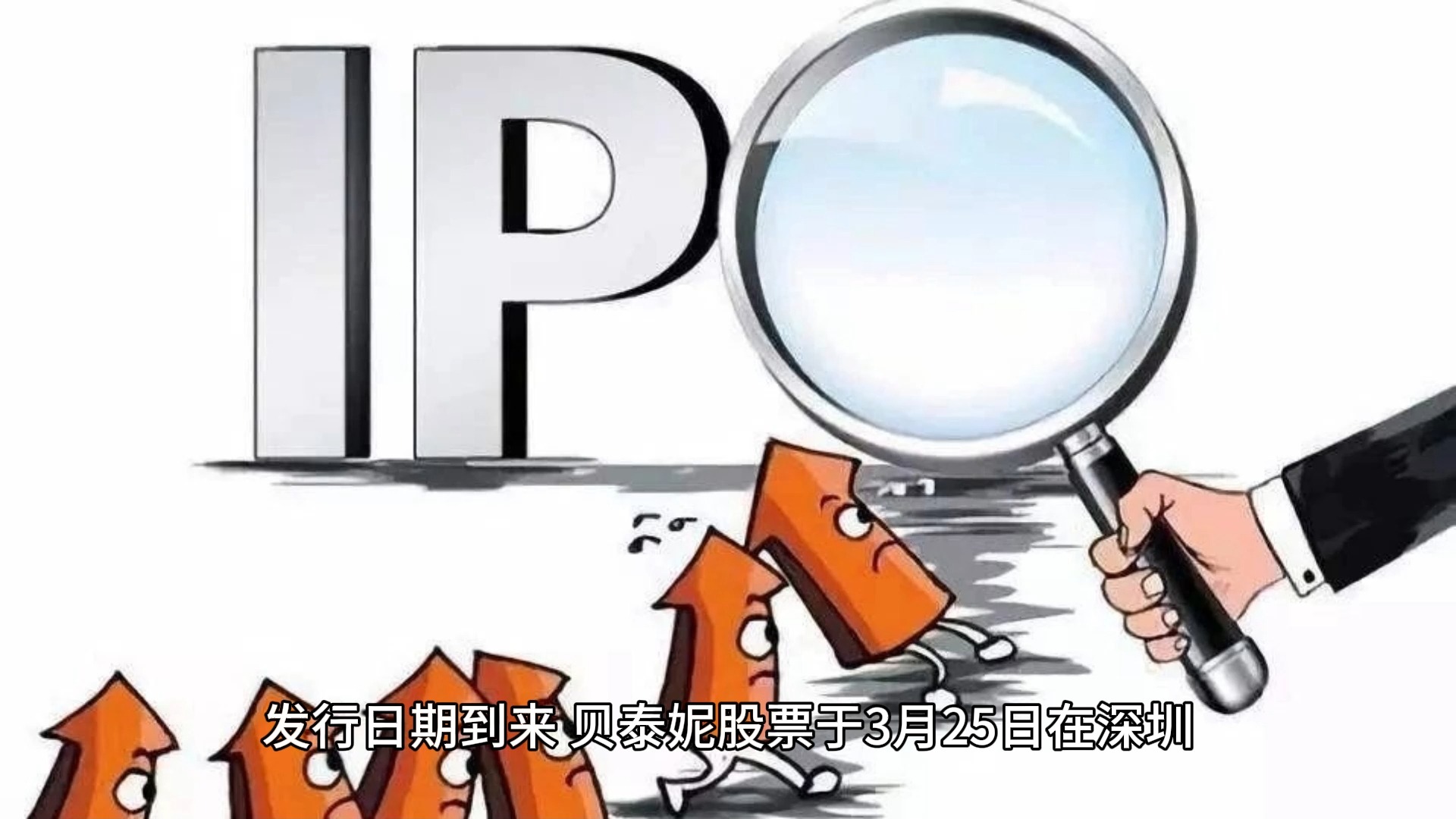 VCASE00195-贝泰妮生物科技集团IPO筹资与资金运用案例：财务决策与市场影响分析