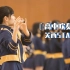 『高中吹奏乐』Winter Games X Sing Sing Sing——京都橘高中吹奏乐部