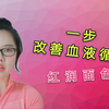 瑜伽养颜：改善血液循环，恢复好气色，皮肤白里透红，年轻十岁