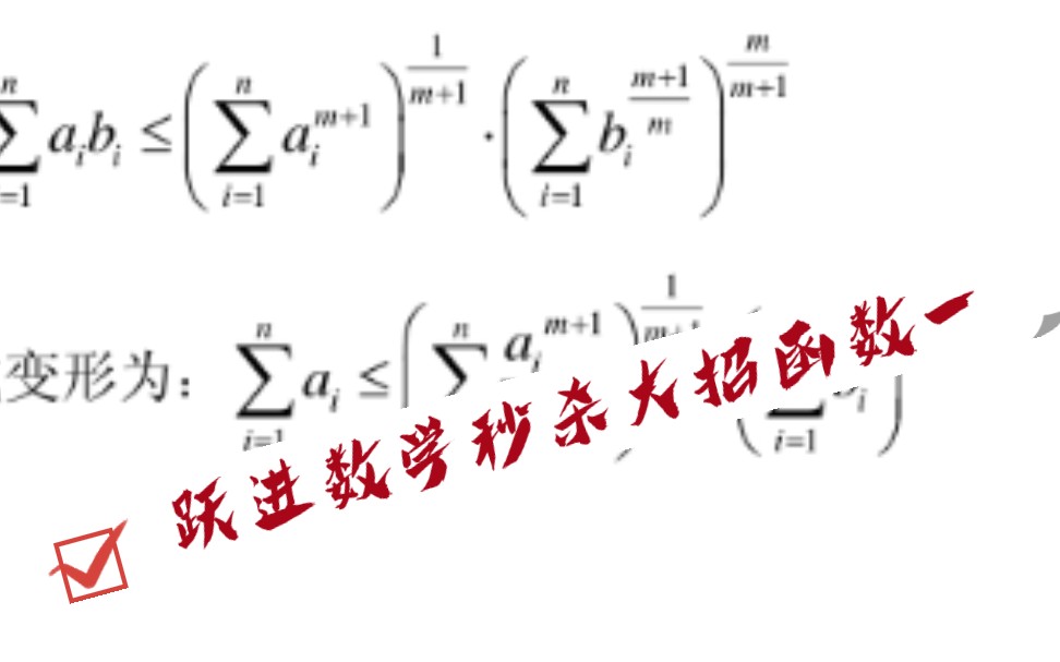 【跃进数学】着眼于函数构造极值法(秒杀拉格朗日乘数法)首创极值10秒内秒杀高阶函数——终极函数秒杀论哔哩哔哩bilibili