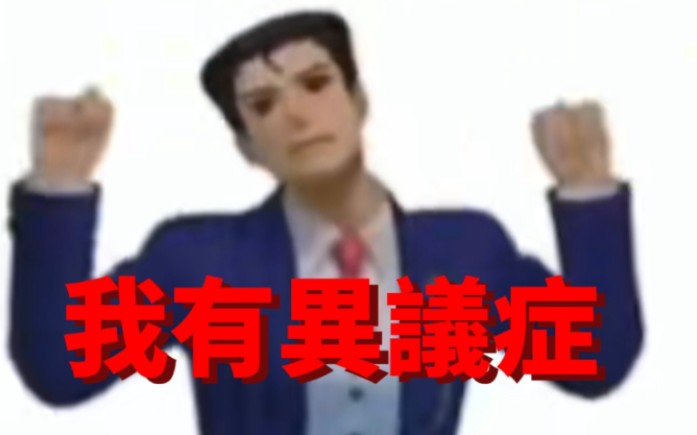 All...Objection!!