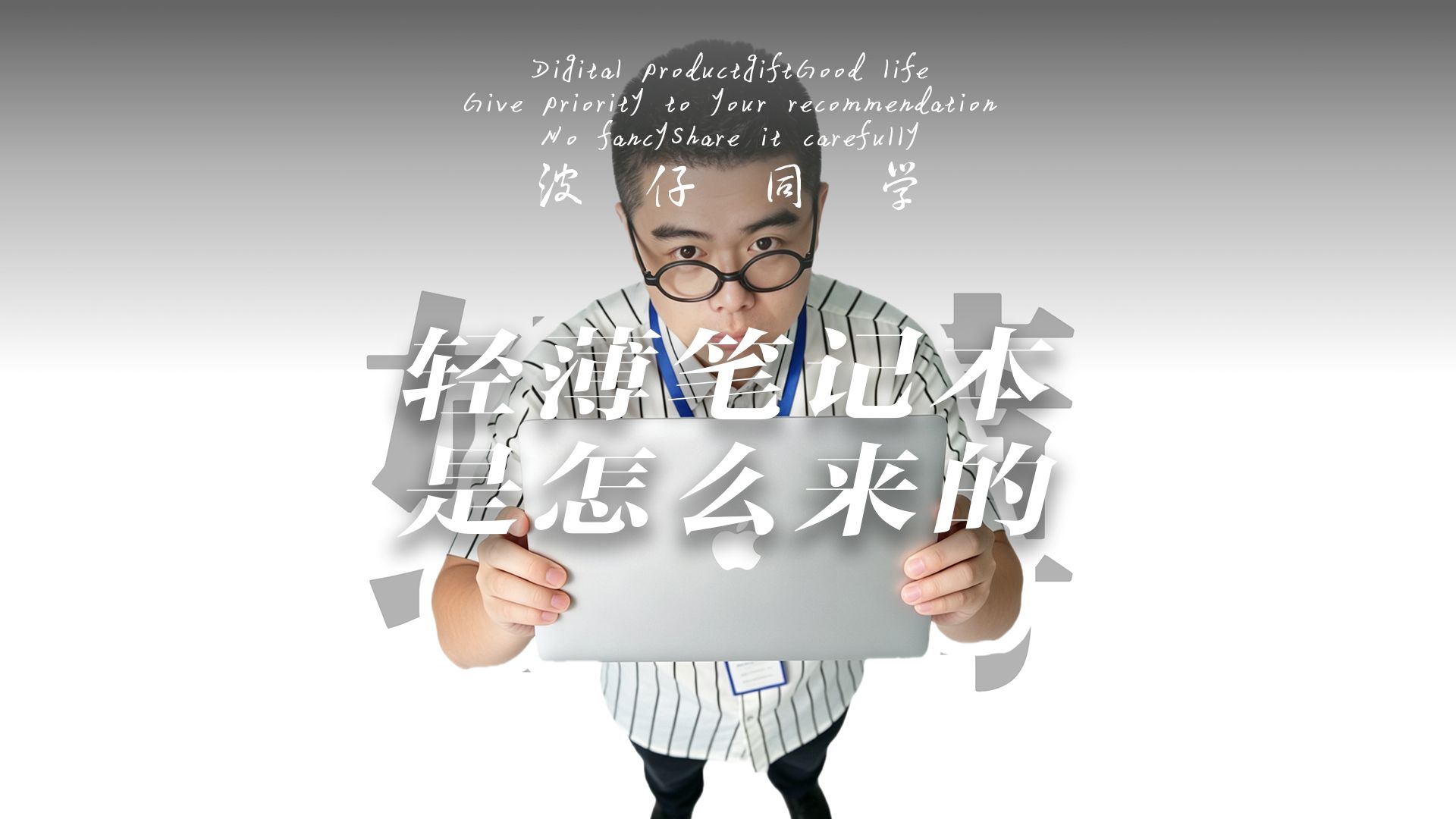 一台来自未来的电脑！苹果重新定义超薄笔记本！