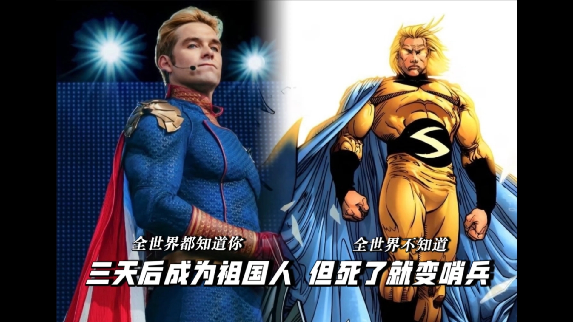 三天后成为祖国人全世界都知道，但死了就变哨兵……