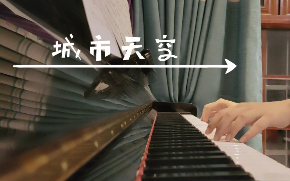 [钢琴翻弹]城市天空，破云广播剧第二季主题曲