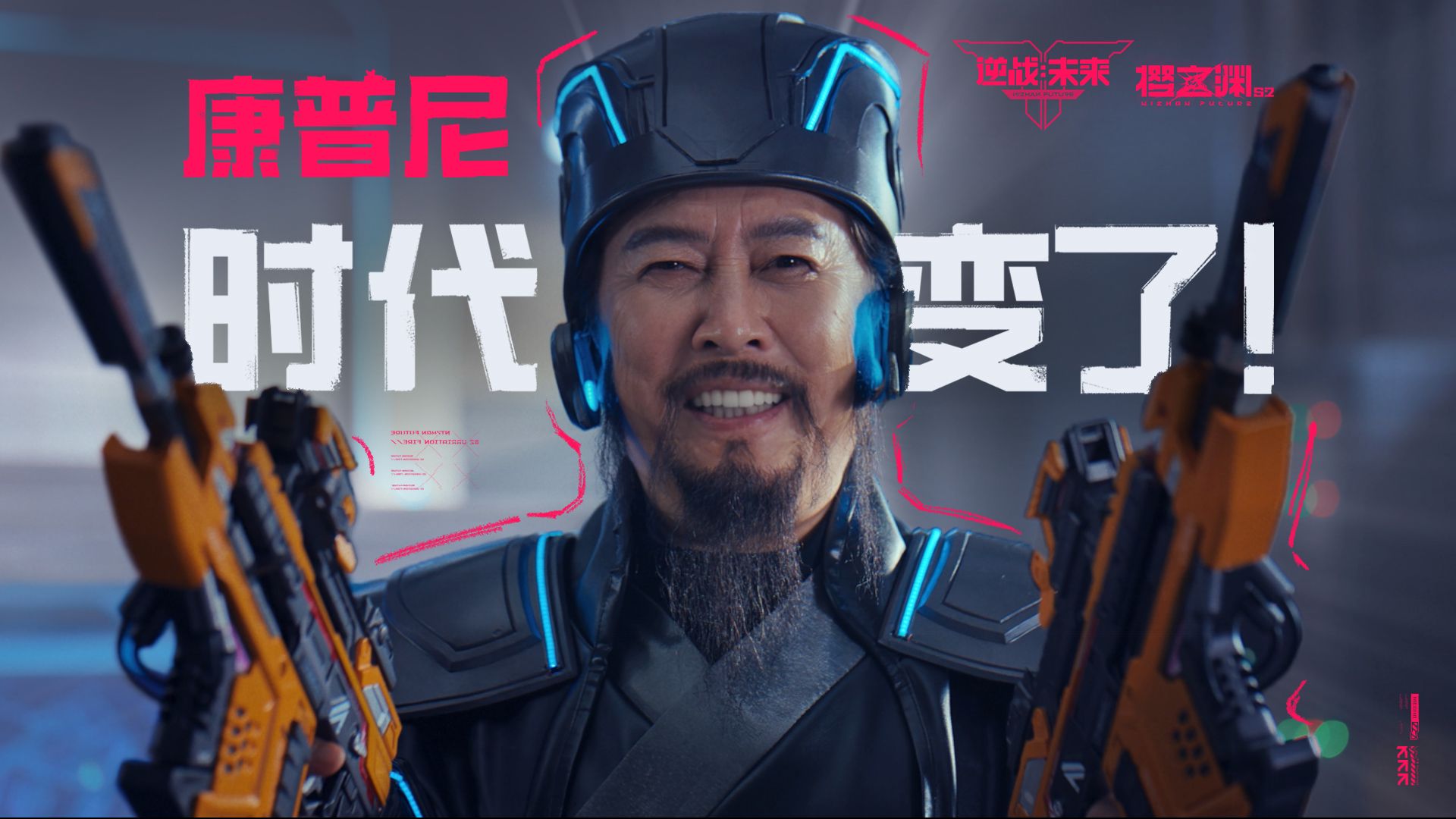 赛博诸葛向您诚意推荐《逆战：未来》S2赛季