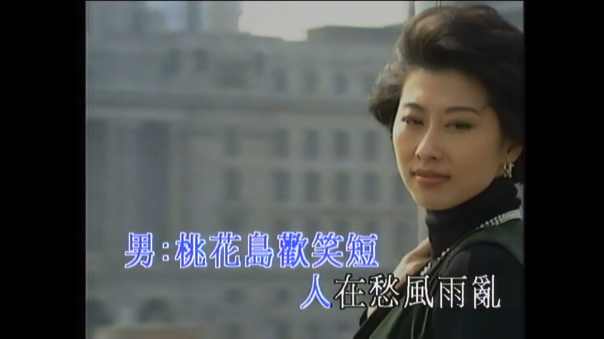 叶倩文 林子祥 - 乱世桃花 ai 1080p