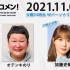2021.11.02 文化放送 「Recomen!」火曜  日向坂46・加藤史帆（23時45分頃~）