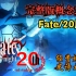 【Fate/20周年预热】一个22分钟的《Fate X ufotable》视觉艺术特效预告
