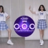 【淼】O.O.O—Girls Planet999翻跳 秀芬激情上线