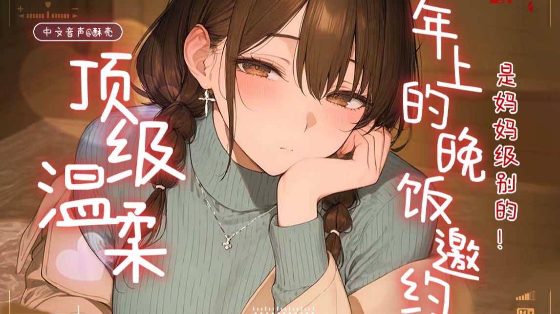 【中文音声】沦陷在邻居太太的温柔里… 其实是单亲妈妈啦！