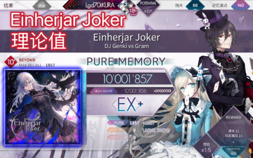 【Arcaea/全国第五/发狂暴力键盘】Einherjar Joker [BYD10+] 理论值