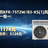 再降价：美的中央空调大3匹风管机一拖一 KFR-75T2W/B3-KS 超一级能效