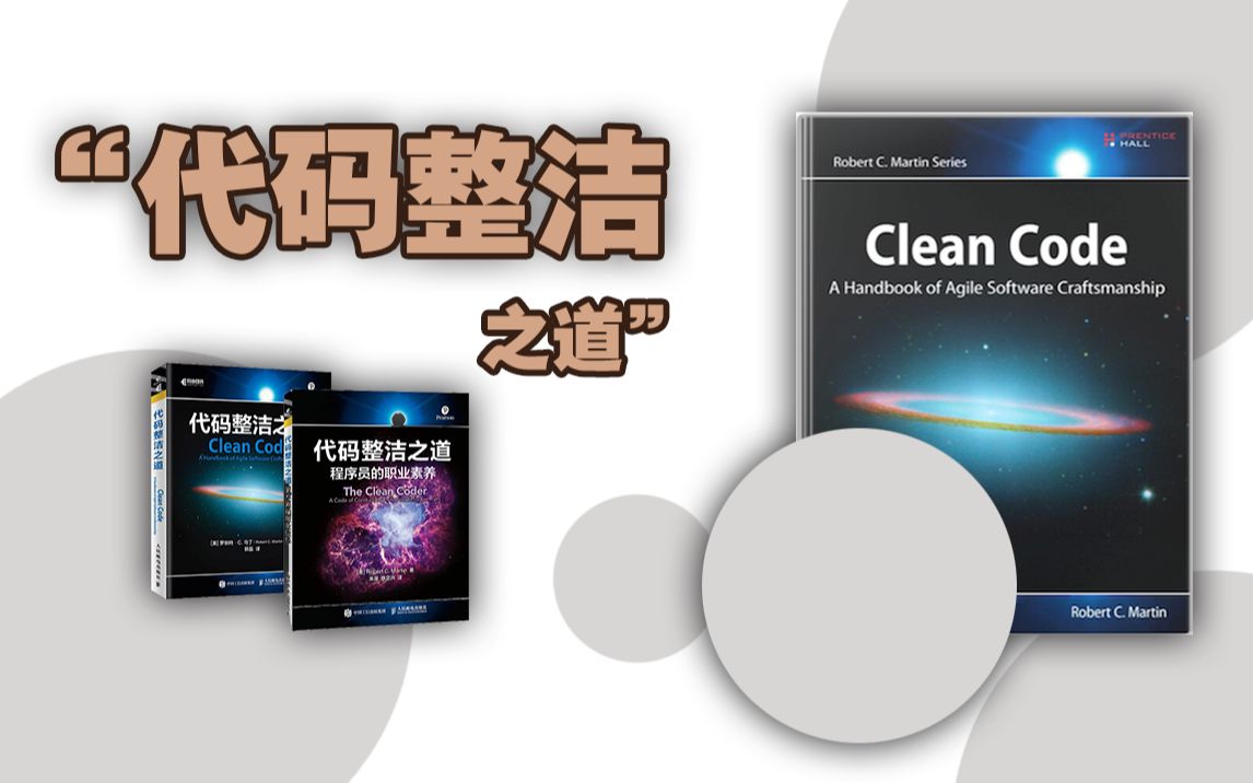 Javascript | 代码整洁之道- 哔哩哔哩