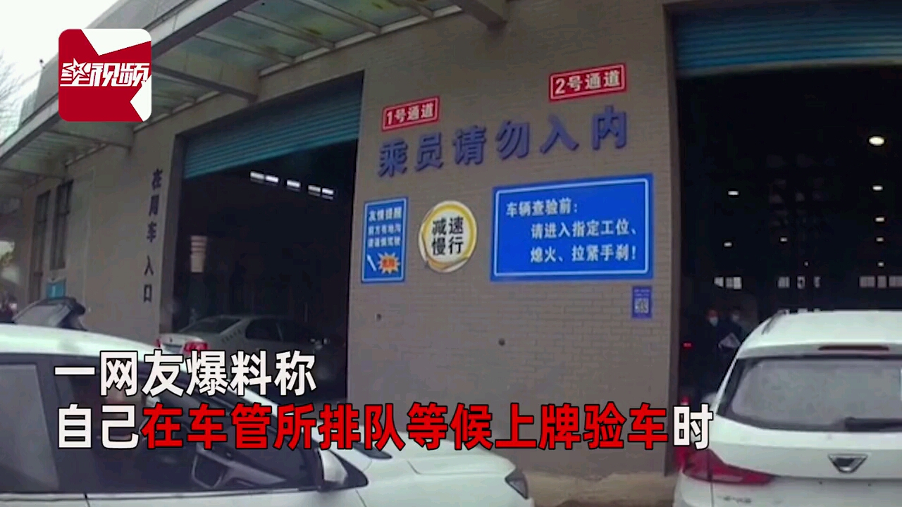 南通:市民排队等上牌验车,遭“蛮横”车主插队还被一顿骂哔哩哔哩bilibili