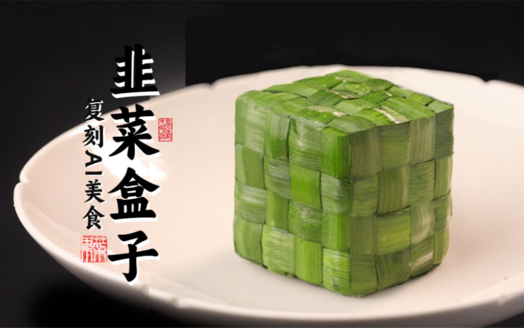 韭菜盒子的真正做法，你之前吃的可能只是韭菜饺子吧