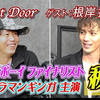 【搬运】根岸拓哉-〜Next Door～第９回嘉宾 Vol